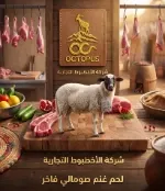 لحوم غنم طازجة مختارة بعناية